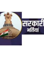 Government jobs in india